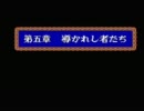 ドラクエ4　カオスワールド　実況プレイ（その12）