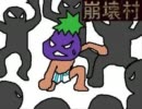 【崩壊村】おもしろそうなフリーゲームを見つけたので2人で実況　part6完