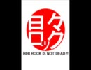 日々ロック 『ロックンロールワン』(アレンジ)