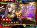 【三国志大戦３】漢パパを極める！ Part25