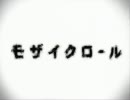 【歌ってみた】モザイクロール『虎來　ﾋﾅﾀ』