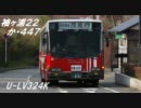 都自動車　いすゞキュービック（U-LV314K）走行音