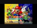 【対戦・すけ家】マリオパーティー６