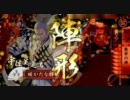 【戦国大戦】散華全（道）一を目指して【7陣目】