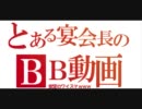 【A2支援】宴会長のボーダーブレイク5次会【何があったんだっ！？】