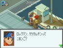 ロックマンエグゼ３をまったり実況part9その3