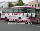 【前面展望】京阪バス　直Q京都号　松井山手→京都駅八条口