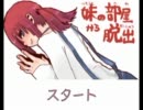 【実況】ハイテンションな二人が妹の部屋から脱出 最最終回