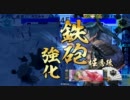 【戦国大戦】朝信さんマジ鍾馗　Part17【従一位B】