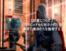 コーヒー屋店員がアサシンクリード２を字幕実況　Ｐａｒｔ４３