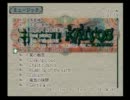 個人的神曲「Vitriolic a stroke」バテン・カイトスより