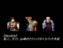 【MUGEN】影二、ダック、山崎のクラシックボイスパッチを作成しました