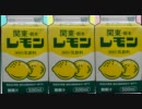 レモン牛乳なんてぜんせん美味しくないんだからねっ！