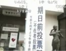 20110406-2 暗黒放送　選挙に行くぞ！放送