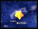 【64名作巡り】星のカービィ64ｻﾞｸｻﾞｸ実況プレイ
