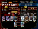 【三国志大戦３】徐盛手腕で前だし５【証49】