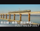 113系1500番台走行音（鹿島線・香取～鹿島神宮）