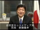 【J-NSC】自民党ネットサポーターズクラブ　会員募集！