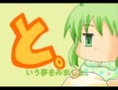 【トークロイド】とある朝の出来事【ＧＵＭＩ】