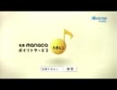 名鉄 manaca ポイントサービス「たまルン」 CM