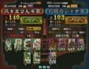 三国志大戦３ 頂上対決 2011/4/7 凡＊エリんギ軍 VS 灼眼のシャナ軍