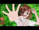 初投稿！！　とある科学の超電磁砲ＯＰ　Real Force フル