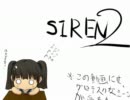市子ちゃんを愛でる俺がSIREN2を実況プレイ　part1