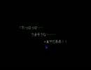 【実況】妹が作ったRPGをやってみたpart3