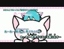 【ニコカラ】☆にゃんでみっく☆_off【初音ミク】[恥Ｐ]