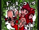 ドンキーコングリターンズを姉貴と全クリ目指す　part33