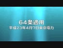 4月7日64条適用＝放出