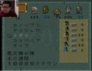 ロマサガ2【なつか放送】66