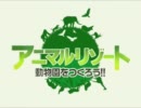 〈３ＤＳ〉　アニマルリゾート　動物園をつくろう！！　ＰＶ