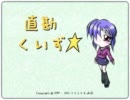 【ニコゲー】直勘くいず☆【自作自演】