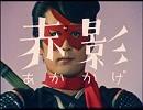 忍者マーチ  Starving Trancer feat.PRIM