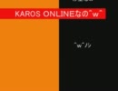 【KAROS】キャラ作成【ONLINE】