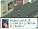 ロックマンエグゼ３をまったり実況part11その3