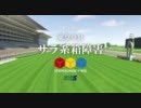 JAPAN WORLD CUP 3 東京9R サラ系箱障害 出走馬紹介