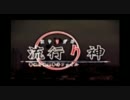 千葉県で流行っているらしい「流行り神」を埼玉県民が実況プレイPart1
