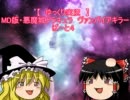 【ゆっくり実況】悪魔城ドラキュラ　ＭＤ版　ぱーと04