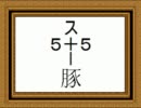 謎解きホラーゲームをじーさん二人で実況しちゃったぞい☆その4