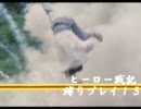 ヒーロー戦記 強制戦闘の経験値のみでクリア PART 15