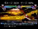 【BBCS2】ラグナコンボ テスト【ブレイブルー】