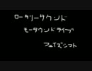 ロターリーサウンド、モータウンドライブ、フェイズシフト