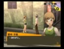 ペルソナ4　ほっこり実況プレイ　Part118