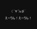 今更ながら、えーりんを音痴な私がテンションMAXで歌ってみた