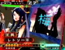 ［暴勇飛天Master］三国志大戦3［VS求心王平］ 王異と征覇王目指したい