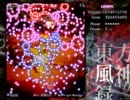 【東方project】 ルナティック巡り実況の旅 第四弾 【風神録part1】