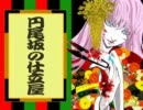 【あーしゅ】円尾坂の仕立屋【歌ってみた】