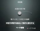 放射能ってなによ？